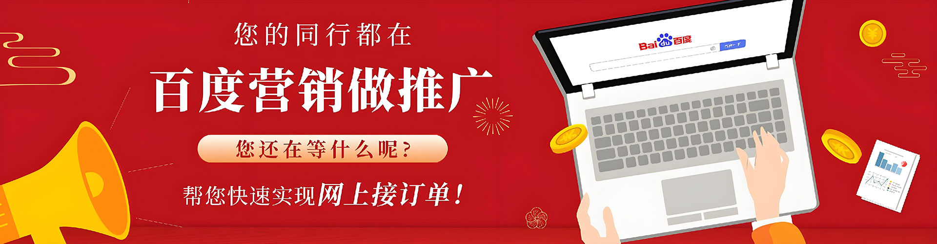 新泰百度竞价广告